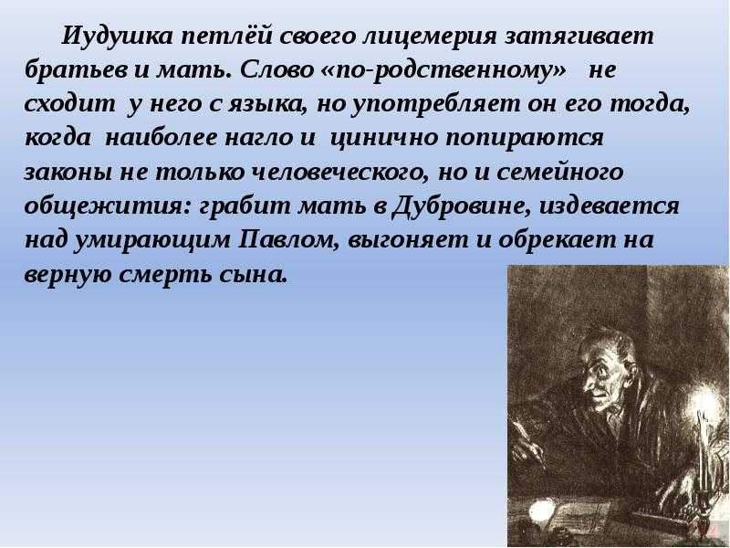 Характеристика иудушки головлева . доклад. литература. 2008-12-09