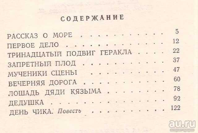 В повести описаны события, происходящие в Польше во время Великой Отечественной Войны От действующего батальона осталась горстка людей, расформировывать их не стали
