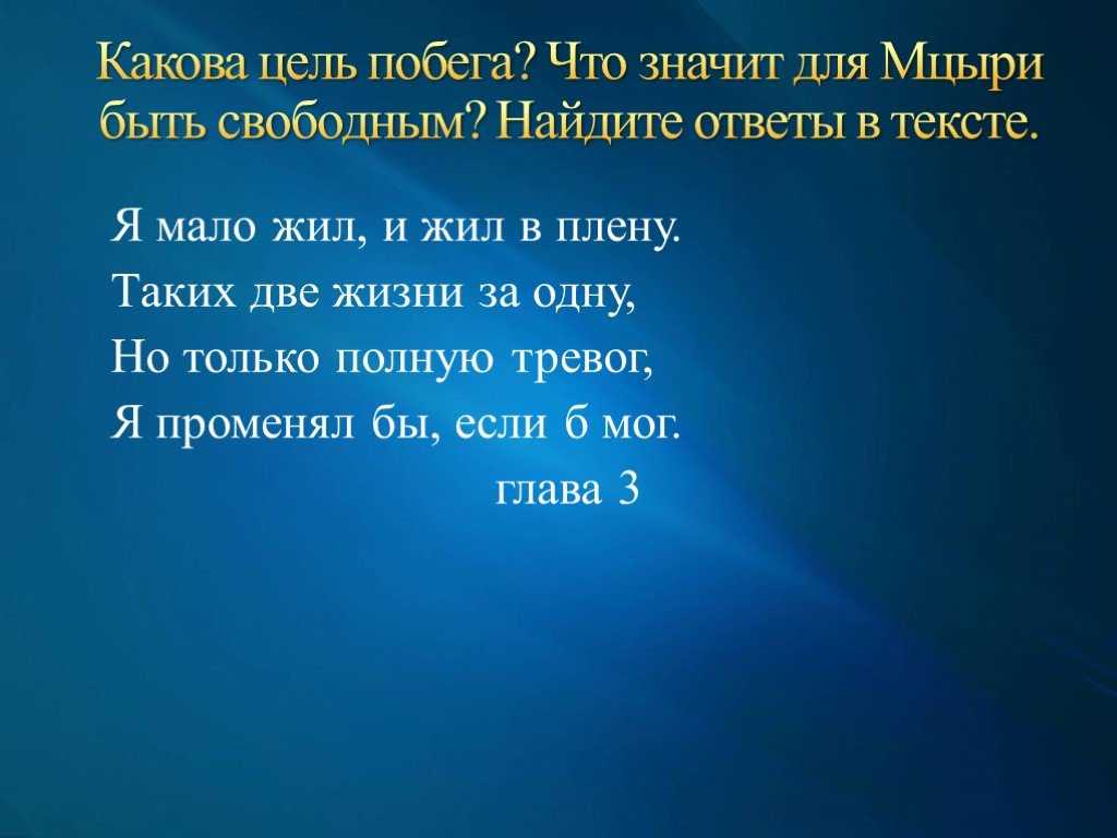 М.ю.лермонтов. мцыри