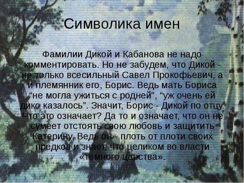 Смысл названия и символика пьесы «гроза» островского – сочинение по теме