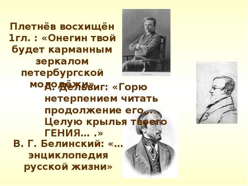 Творческая история романа а. с. пушкина «евгений онегин».
