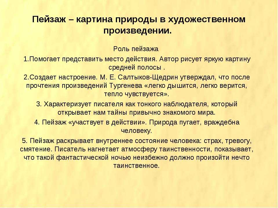 Тема природы в рассказе бежин луг тургенева (описание природы)