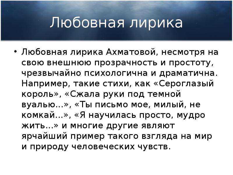Любовная лирика анны ахматовой