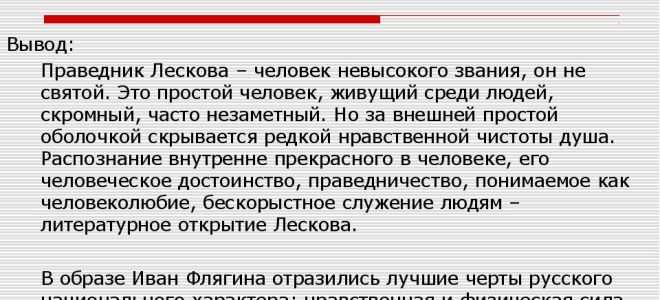 Анализ произведения «очарованный странник» (лесков) - итоговое сочинение и готовые эссе по текстам егэ