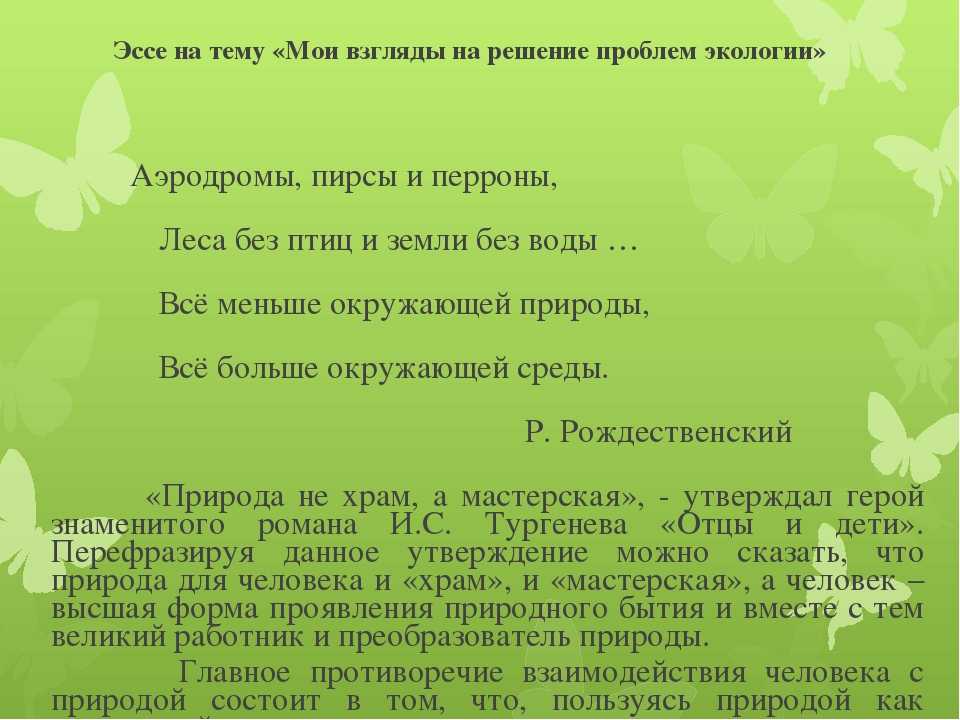 Сочинение на тему: «экология русского языка» ✒️ современные проблемы и вопросы чистоты речи, причины загрязнения, аргументы
