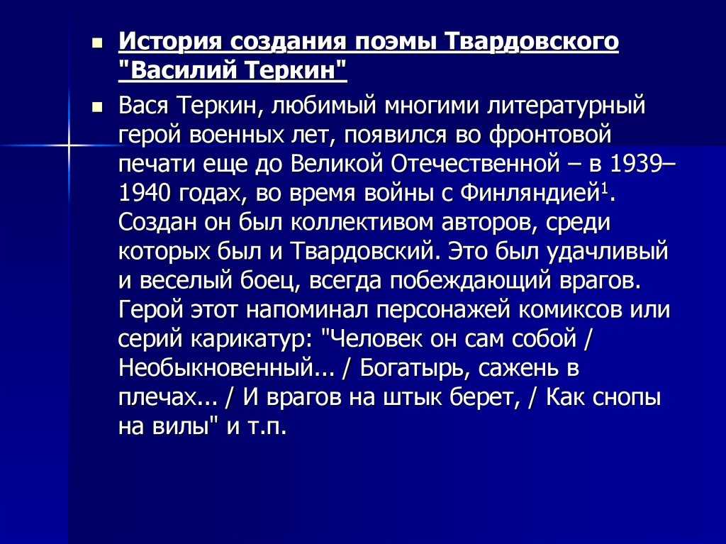 Твардовский. «василий тёркин». кратко
