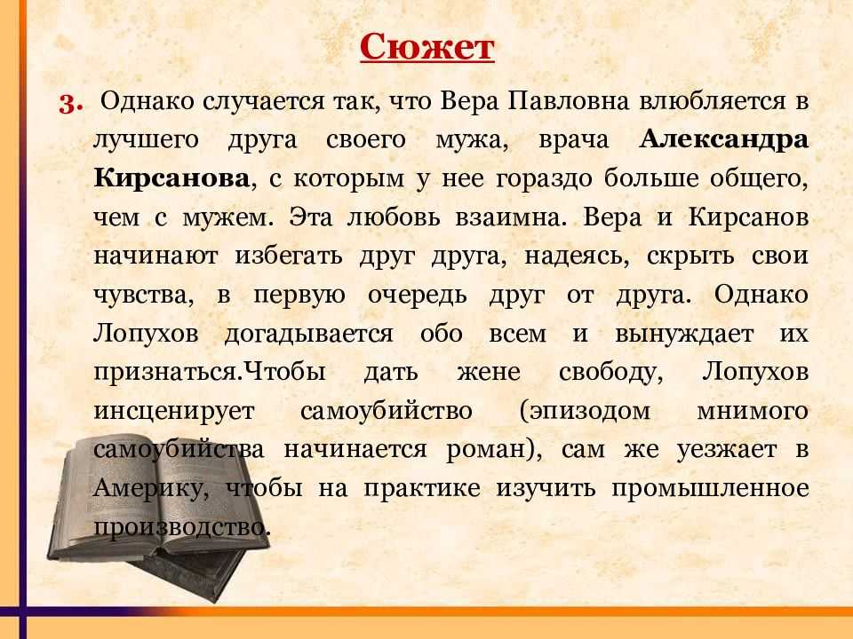 Роман Чернышевского Что делать был написан, когда писатель находился под арестом в Петропавловской крепости В период создания произведения