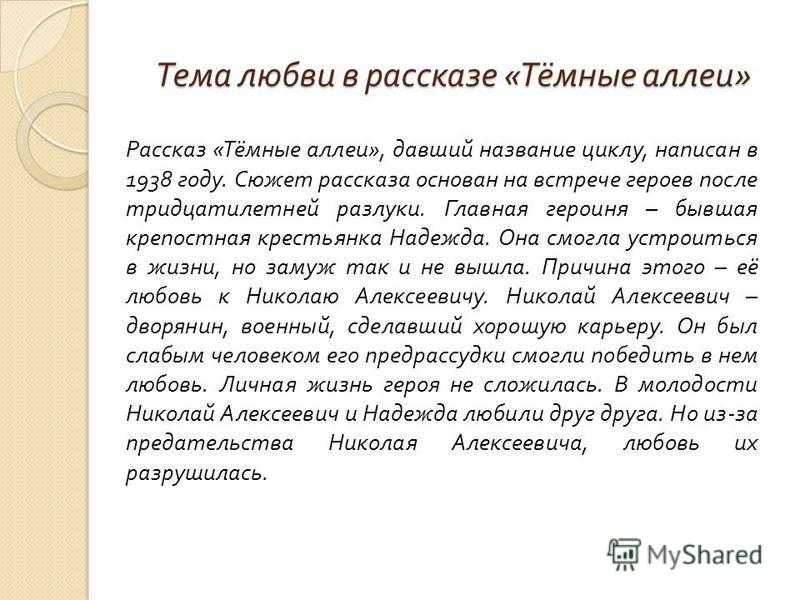 Произведение повествует о годах вскоре после коллективизации Автор показывает в нем столкновение двух начал: старого - происходящего из прежнего крестьянского мира и нового – стремящегося строить новый мир, воплощая в жизнь социалистические идеи
