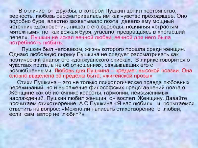 Лирика пушкина, основные темы и мотивы сочинение