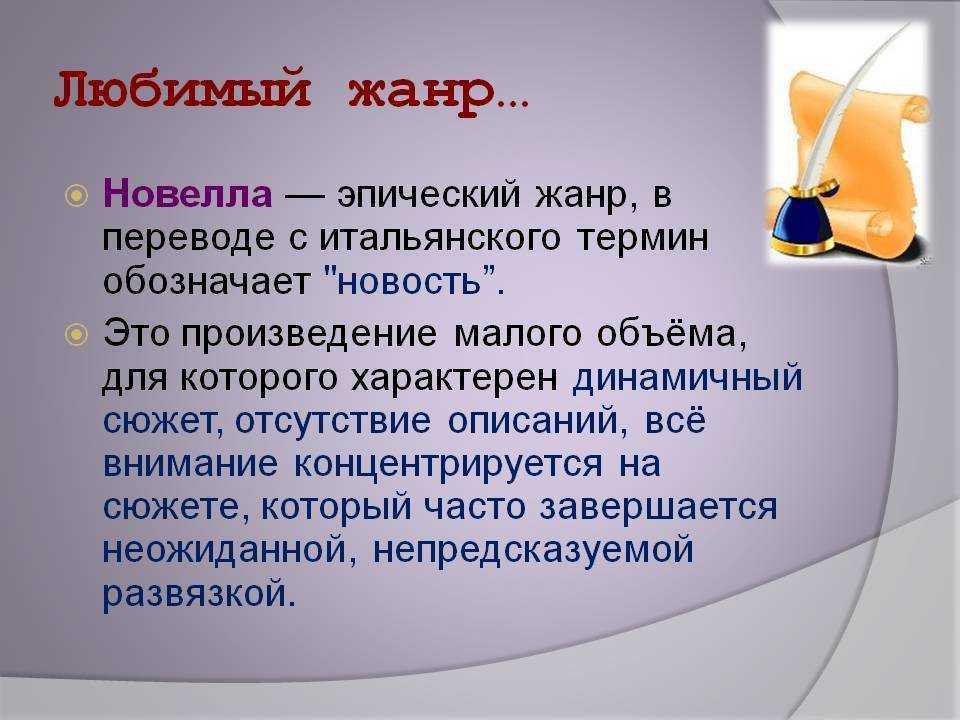 Произведение по жанровой направленности является прозаической новеллой, повествующей о проблемах человеческой душевной черствости, а также затрагивающей вопросы об отчуждении в семейных