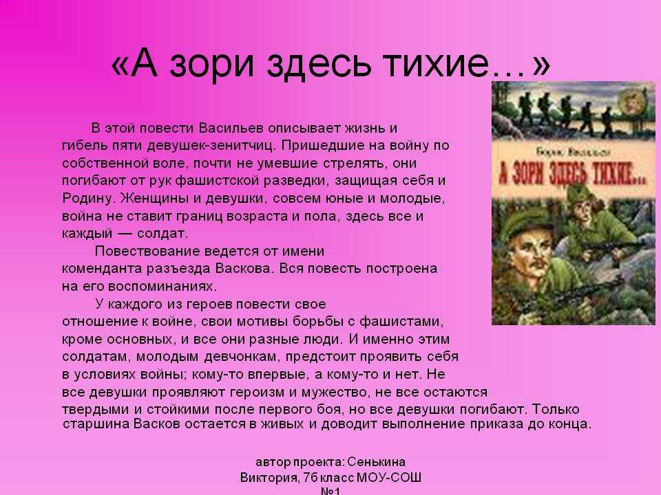 «совесть благородство и достоинство — вот оно святое наше воинство» (по произведениям васильева «а зори здесь тихие…» «в списках не значился») (а зори здесь тихие… васильев)