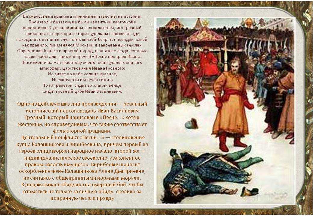 Характеристика главных героев «песни про купца калашникова»: анализ поэма, суть произведения