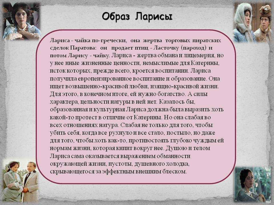 Сочинение лариса огудалова в пьесе бесприданница (образ и характеристика)