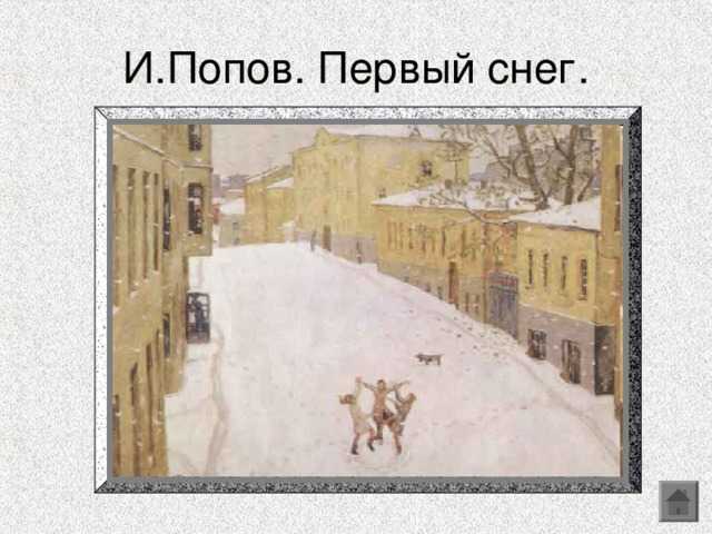 Сочинение на тему "первый снег" (2, 3, 4, 5 класс) - rumozg