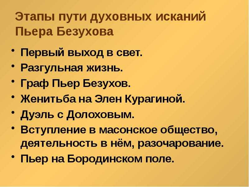 Сочинение жизненный путь пьера безухова в романе война и мир толстого
