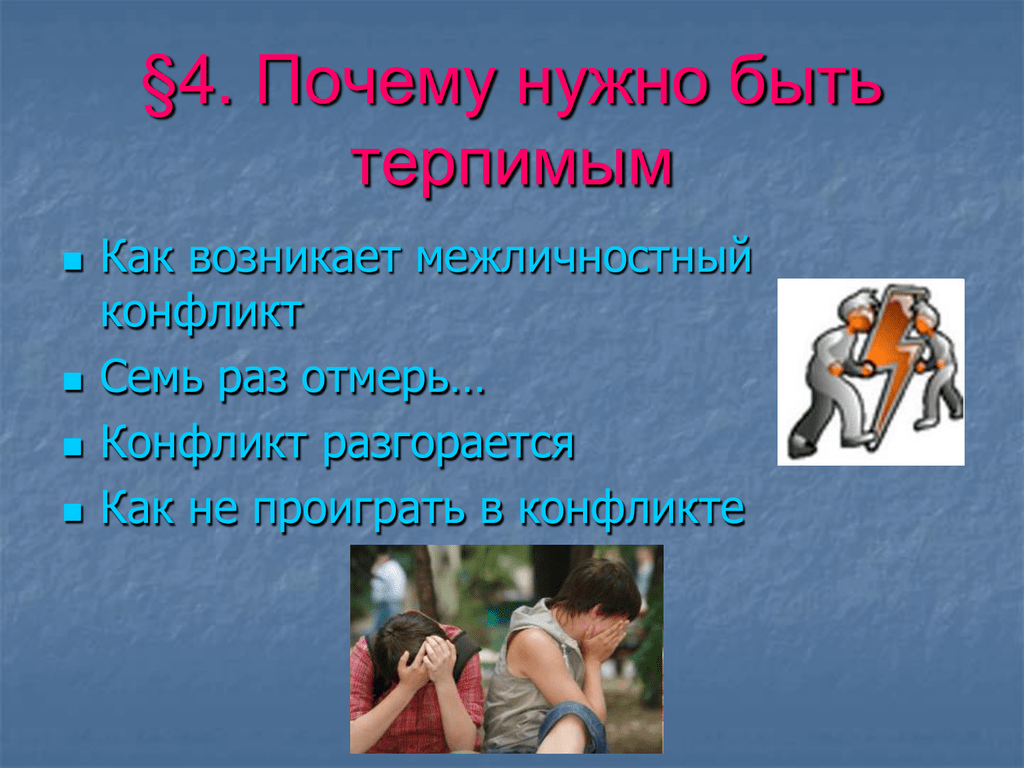 Будьте терпимее друг к другу цитаты