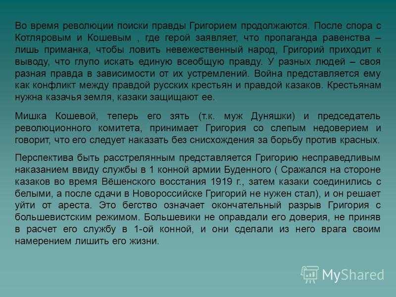 Как меняется характер григория мелехова. мужские черты характера