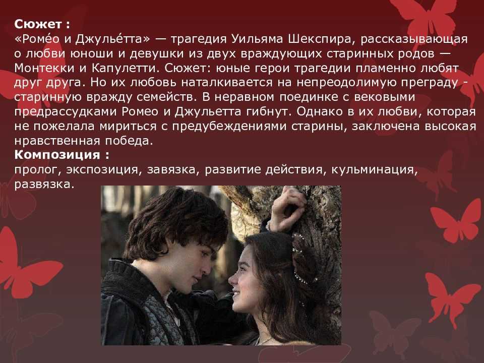Книжный шкаф поколения next: ромео и джульетта