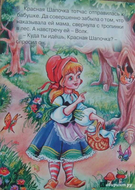 Сказка «красная шапочка» в картинках для детей