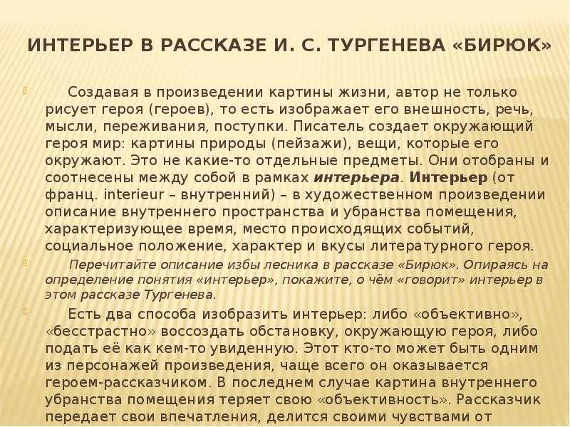 Характеристика бирюка в рассказе кратко, образ главного героя тургенева с цитатами для сочинения в таблице