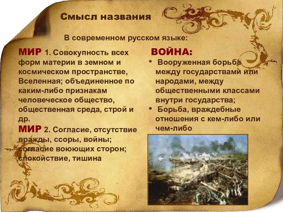 Сочинение по роману война и мир толстого 10 класс