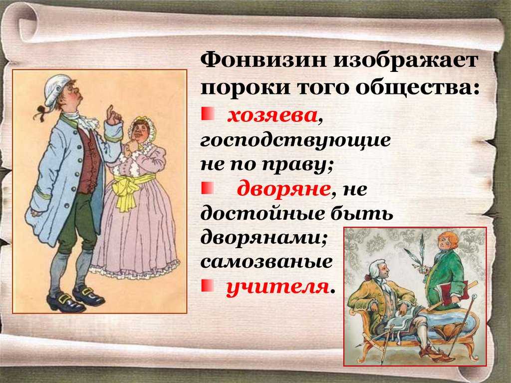 Сатирическое произведение в литературе недоросль: важные особенности и примеры
