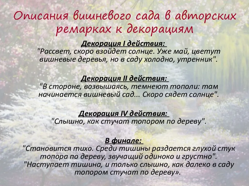 Сочинение на тему: прошлое, настоящее и будущее в пьесе чехова «вишневый сад»