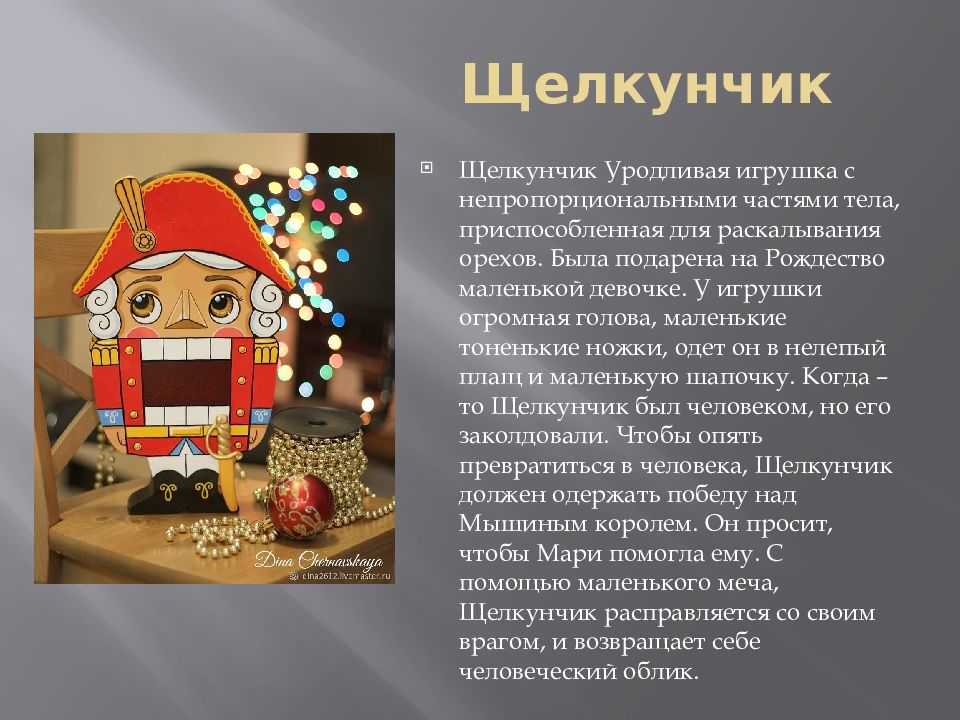 Балет «щелкунчик»: краткое содержание, либретто
