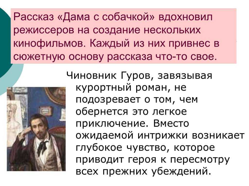 2.2 своеобразие разработки темы любви в рассказе а.п. чехова «дама с собачкой». концепт "любовь" в рассказе а.п. чехова "дама с собачкой" - курсовая работа