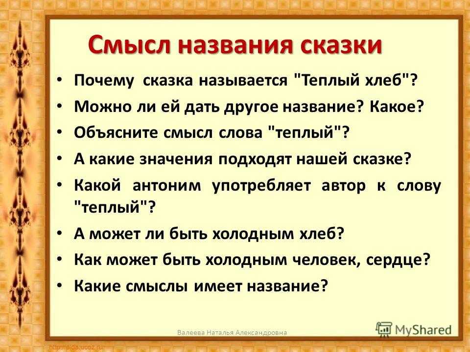 «тёплый хлеб» читательский дневник
