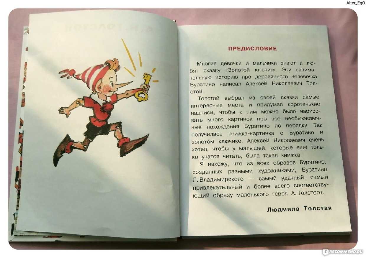 Главные герои сказки «буратино» — описание и характеристика для читательского дневника