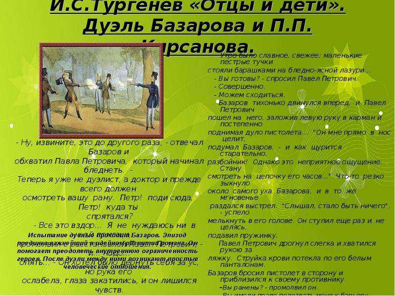 Дуэль базарова и павла петровича кирсанова анализ эпизода, сочинение