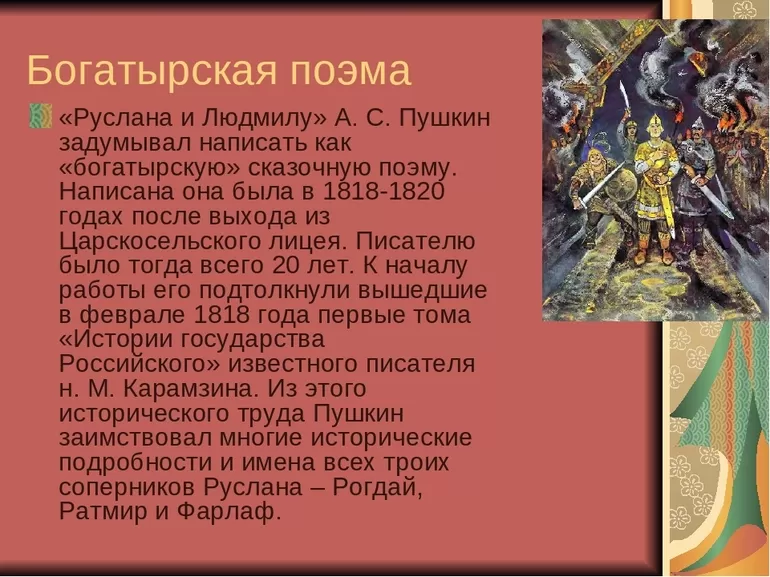 Главные герои «руслан и людмила» характеристика персонажей поэмы пушкина