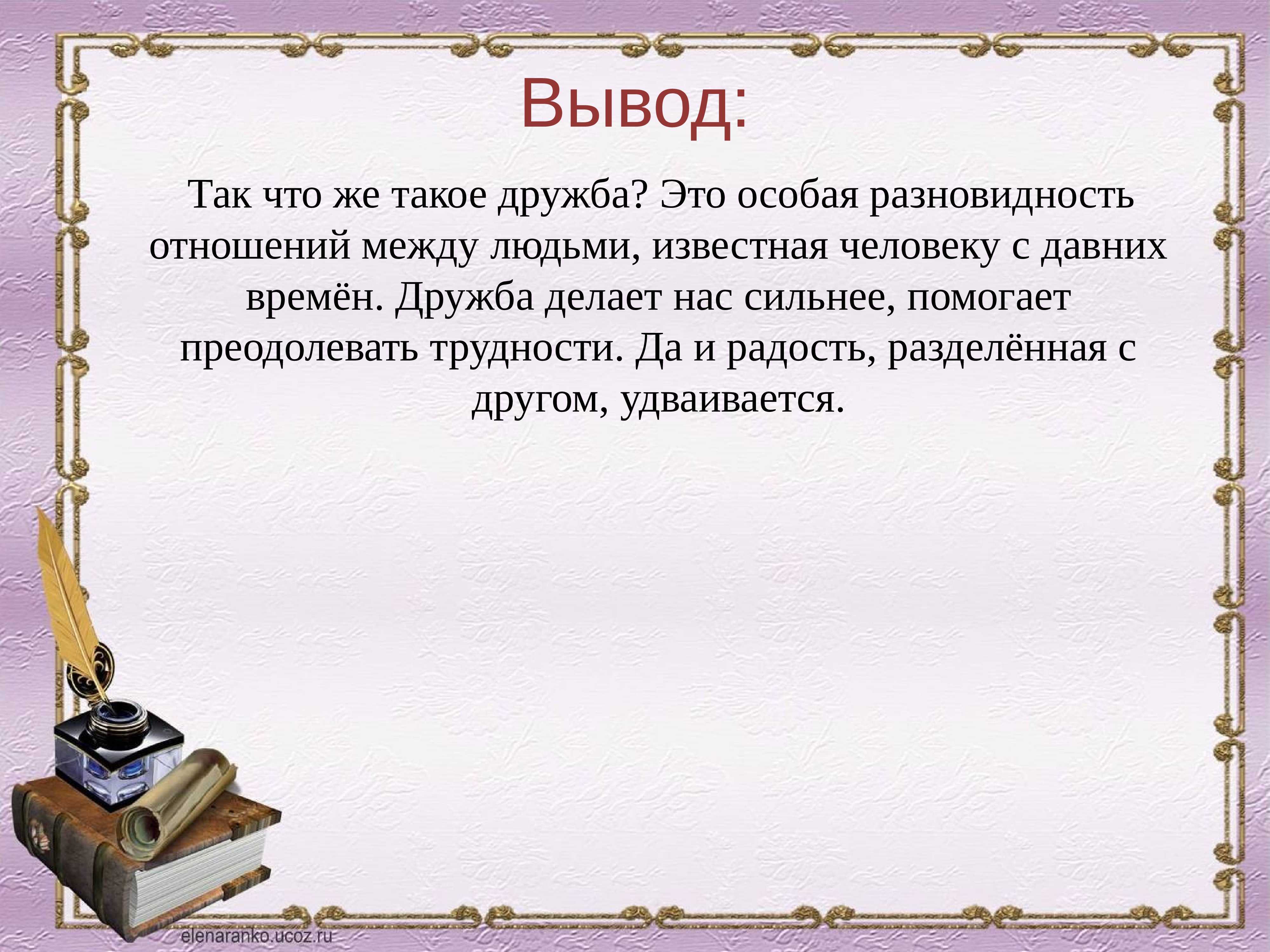 Сочинение-рассуждение дружба 9 класс огэ 15,3