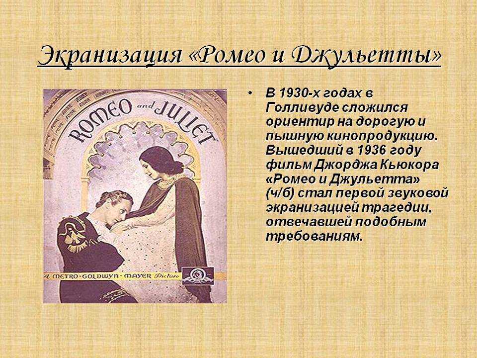 Любовь сильнее смерти (по трагедии в. шекспира «ромео и джульетта») (план) (ромео и джульетта шекспир)