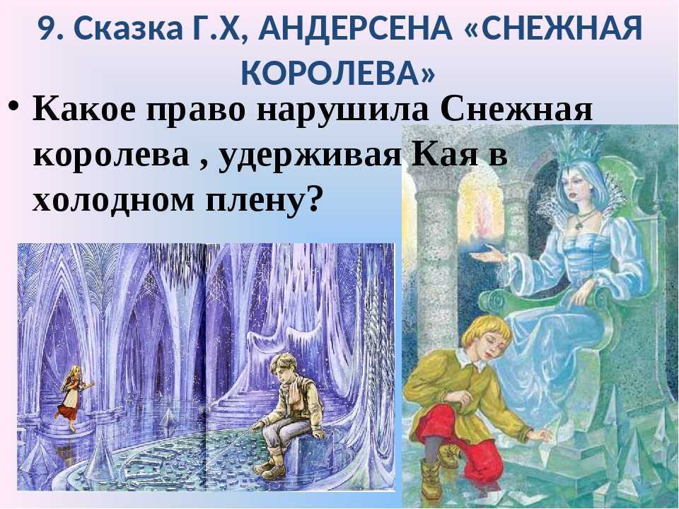 Краткое содержание «снежная королева»