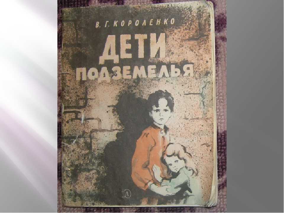 Замечательное главный герой вася образ характеристика по рассказу в дурном обществе (короленко в. г.)