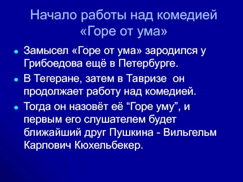 Темы и проблемы комедии горе от ума грибоедова (проблематика произведения)