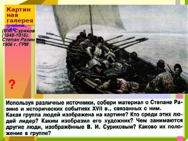 Сочинение по картине суриков степан разин эссе 6 класс, по обществознанию
