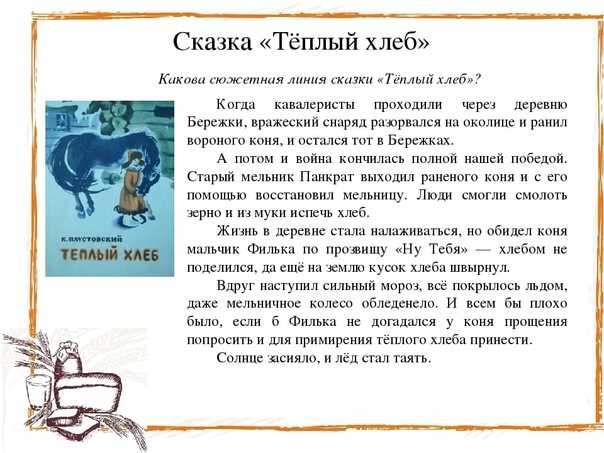 Г.к. паустовский «теплый хлеб» анализ произведения