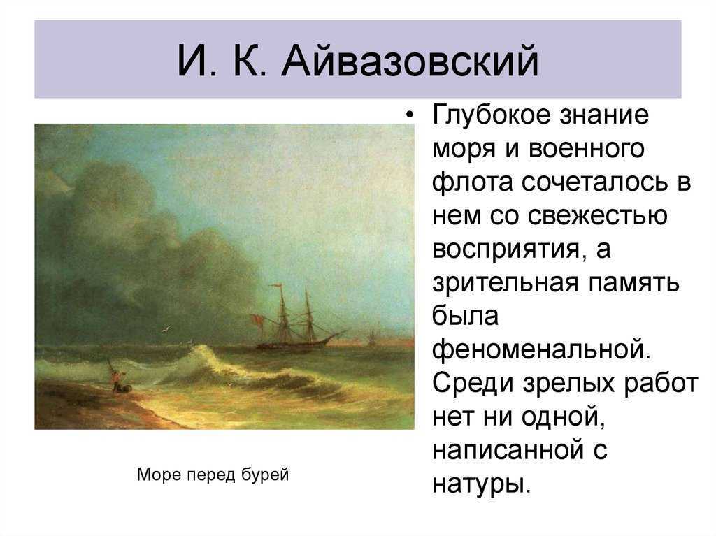 Айвазовский иван «спокойное море» описание картины, анализ, сочинение