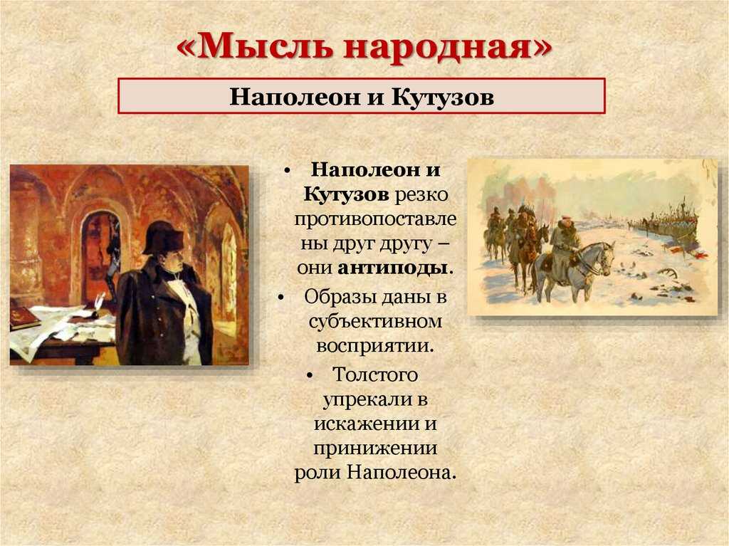 Сочинение народная война в романе война и мир толстого