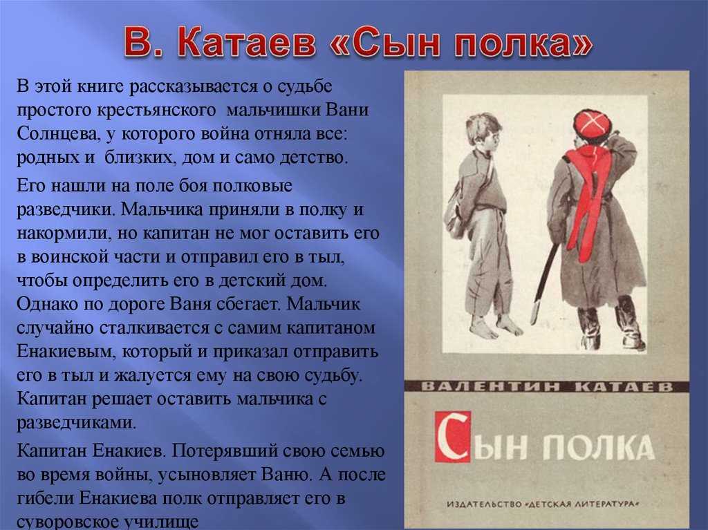 Сын палка. читать книгу «сын полка» онлайн полностью — валентин катаев — mybook
