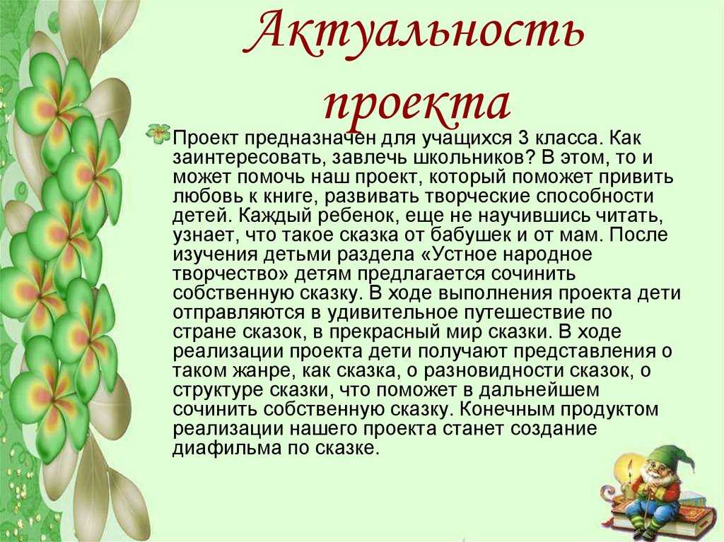 Сочинение на тему «придумать сказку»