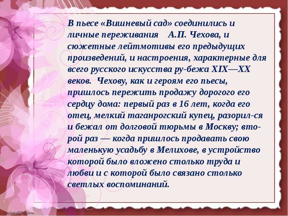 Особенности жанра. композиция - а. п. чехов. пьеса «вишневый сад» - из литературы конца xix - начала xx века - сочинение по русской литературе  - подготовка к егэ - универсальный справочник