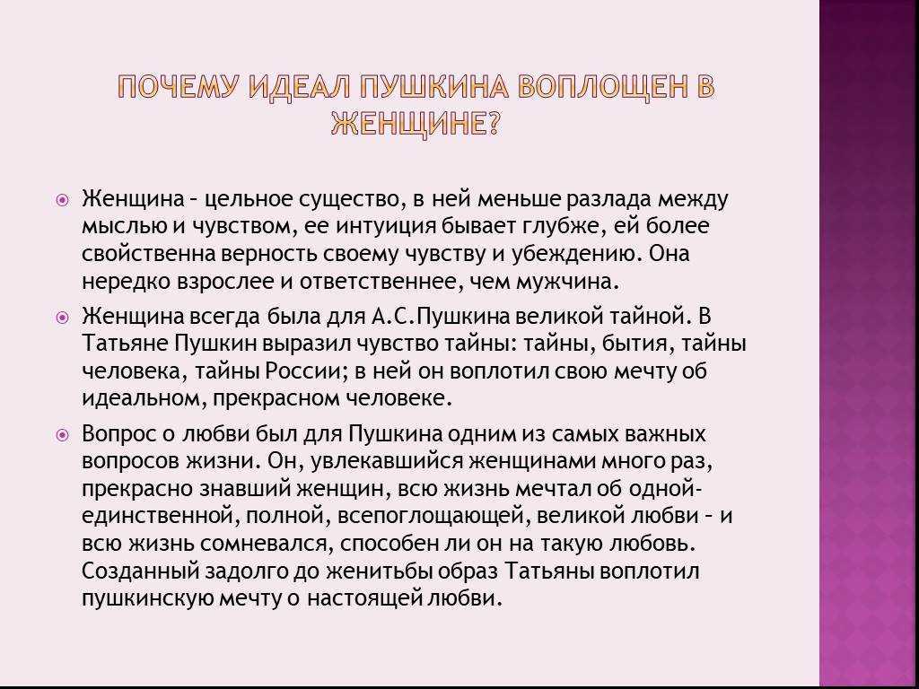 Главными героями романа считаются Онеги и Татьяна Они немного похожи по характеру Они часто бывают в обществе, где люди любят выставлять себя напоказ Онегин и Татьяна имеют хорошее образование