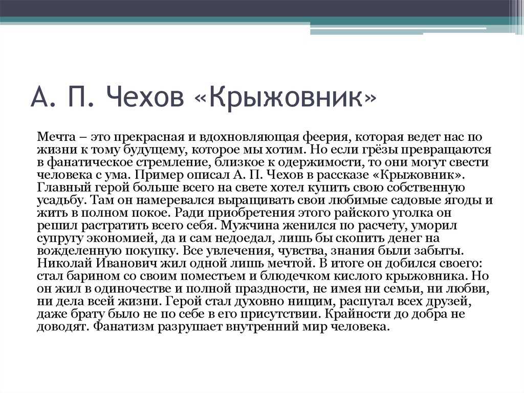 Читать «крыжовник» чехов краткое содержание (+ видео)