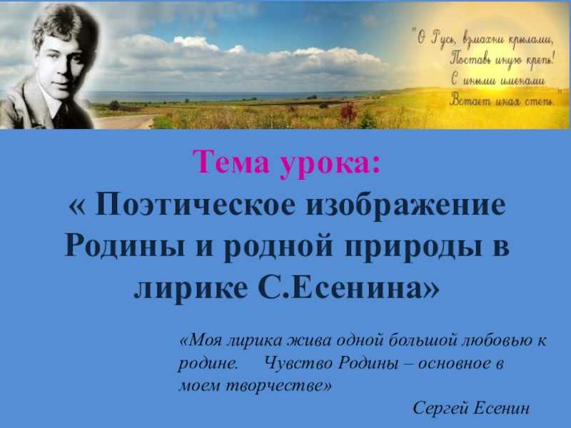Сергей александрович есенинурок № 33