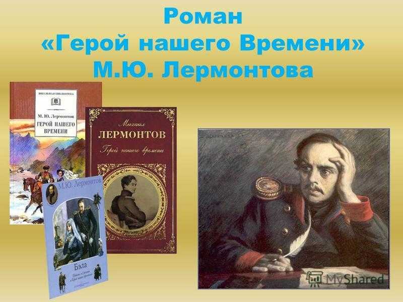 Водяное общество в романе герой нашего времени лермонтова сочинение