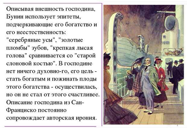 Урок 1: господин из сан-франциско - 100urokov.ru